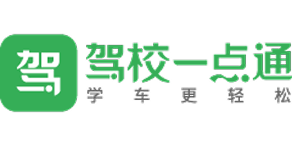 驾校一点通